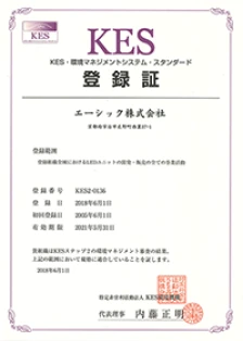 KES登録証