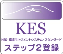 KESステップ2登録